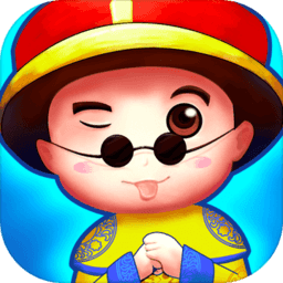 爱玩当皇上无限金币版 Logo